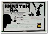 Акция "Беларусь против табака" 